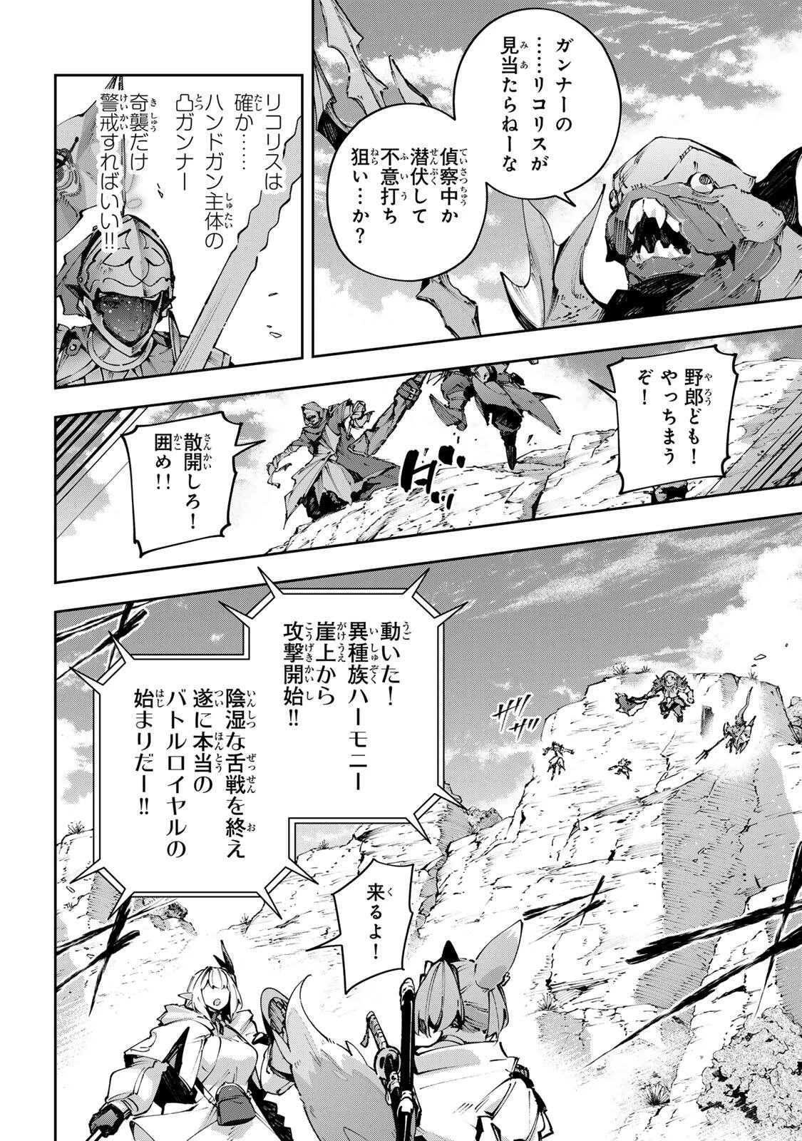 Destiny Unchain Online 〜吸血鬼少女となって、やがて『赤の魔王』と呼ばれるようになりました〜 第119話 - 4