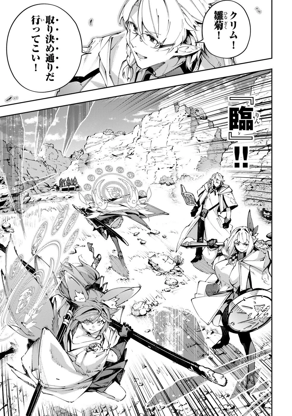 Destiny Unchain Online 〜吸血鬼少女となって、やがて『赤の魔王』と呼ばれるようになりました〜 第119話 - 5