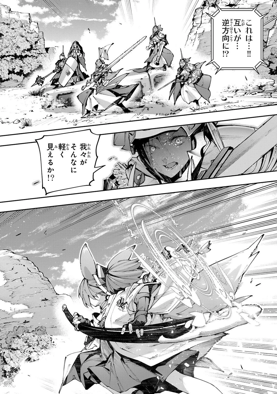 Destiny Unchain Online 〜吸血鬼少女となって、やがて『赤の魔王』と呼ばれるようになりました〜 第119話 - 6