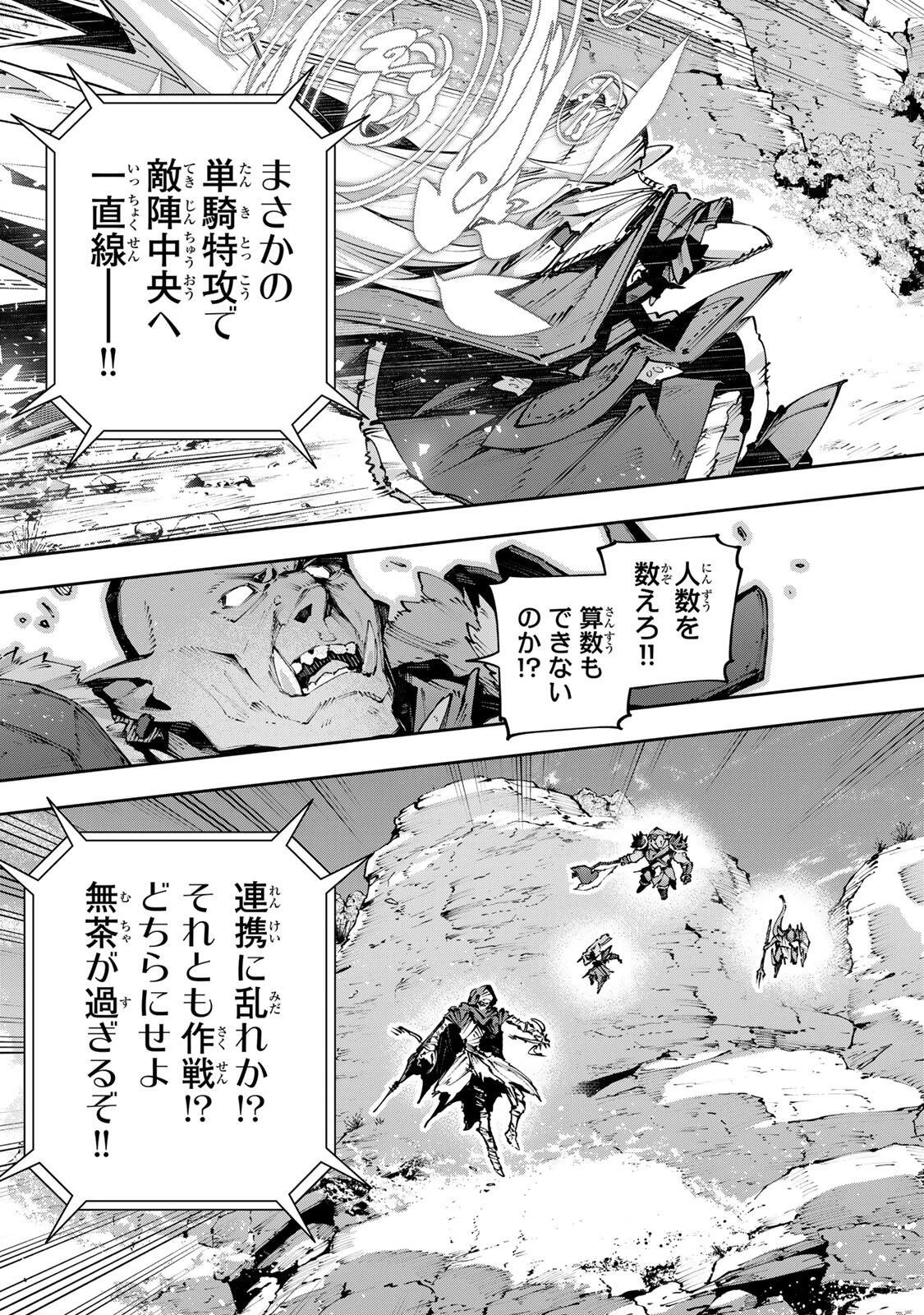 Destiny Unchain Online 〜吸血鬼少女となって、やがて『赤の魔王』と呼ばれるようになりました〜 第119話 - 7