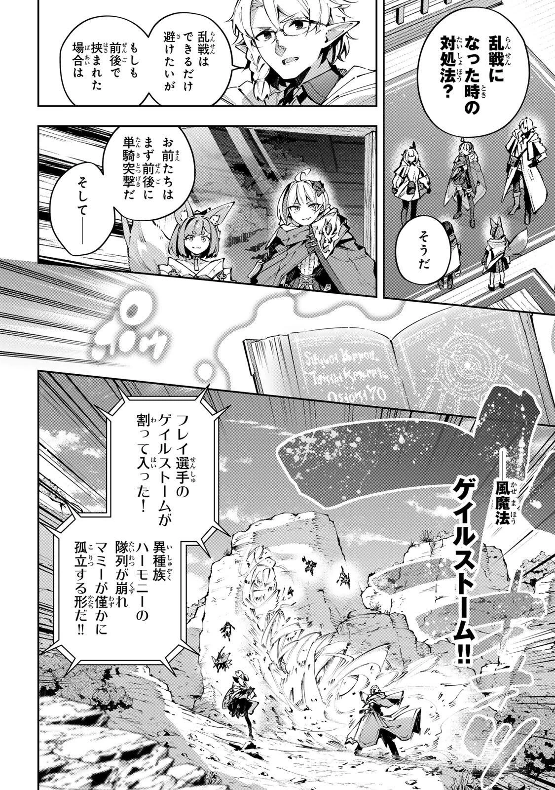 Destiny Unchain Online 〜吸血鬼少女となって、やがて『赤の魔王』と呼ばれるようになりました〜 第119話 - 8