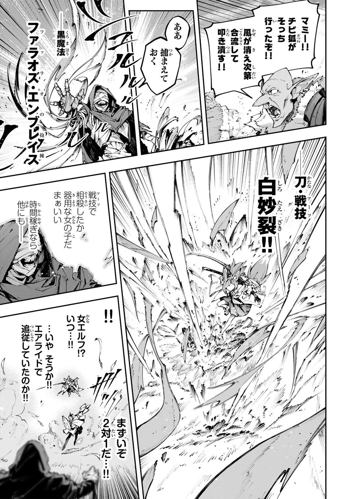 Destiny Unchain Online 〜吸血鬼少女となって、やがて『赤の魔王』と呼ばれるようになりました〜 第119話 - 9