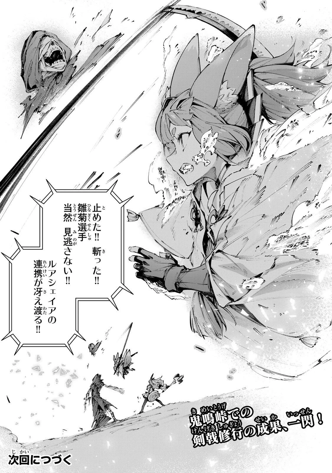 Destiny Unchain Online 〜吸血鬼少女となって、やがて『赤の魔王』と呼ばれるようになりました〜 第119話 - 11