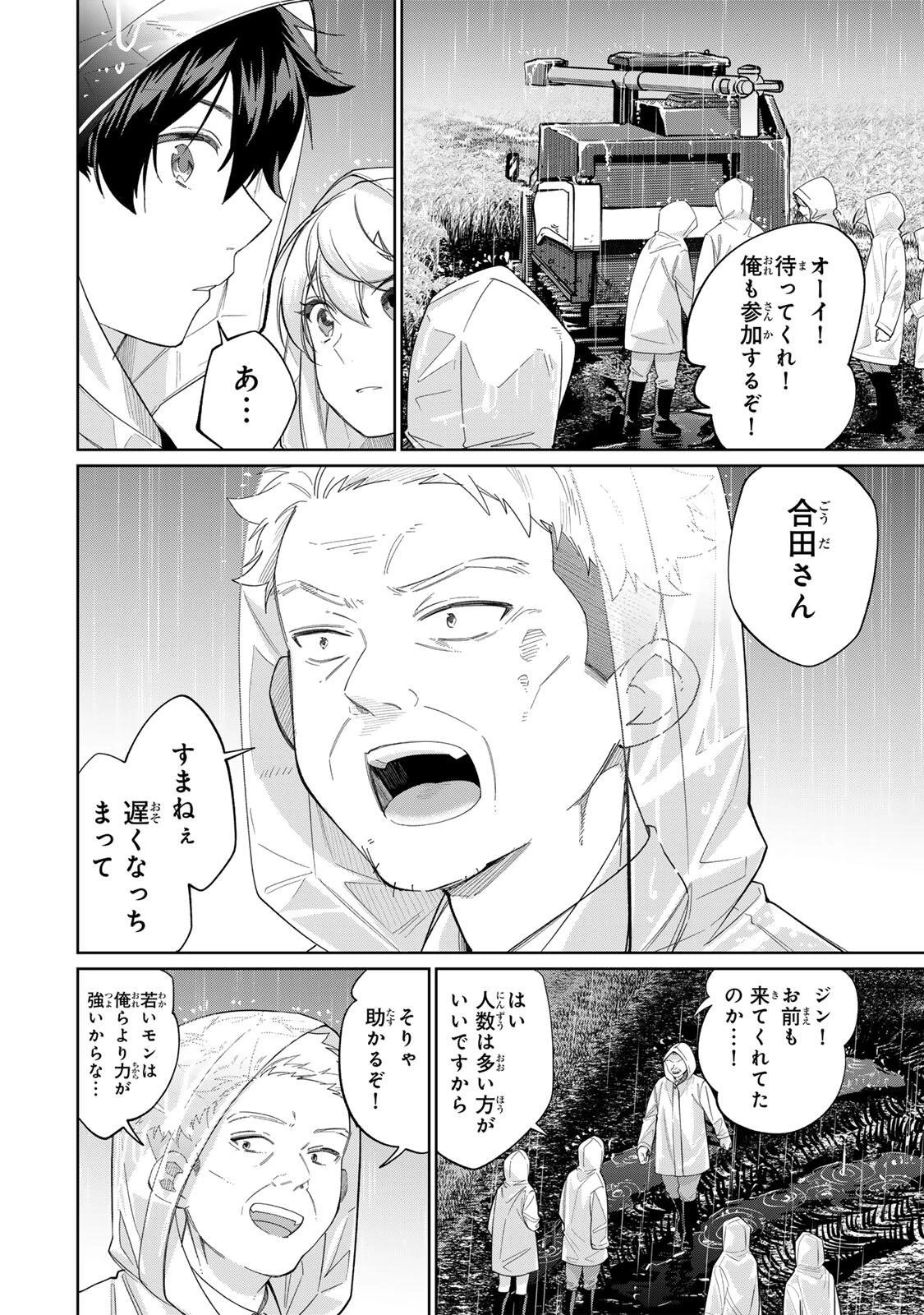 田んぼで拾った女騎士、田舎で俺の嫁だと思われている 第76話 - 2