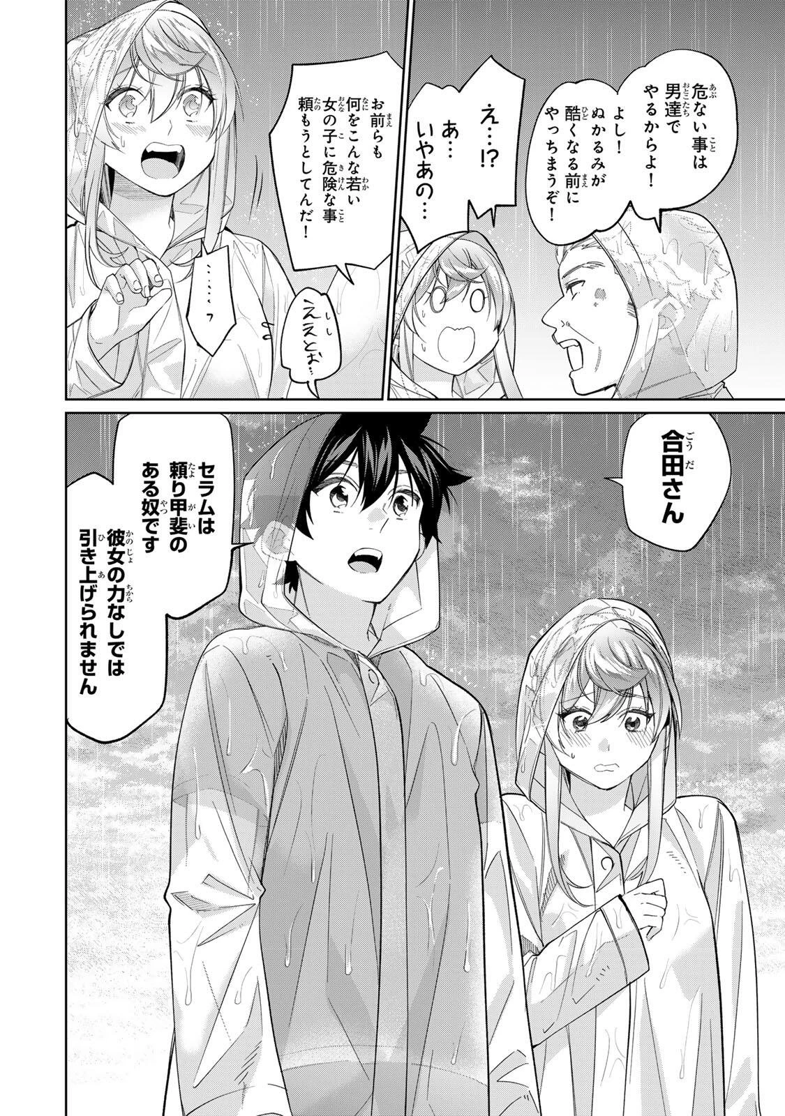 田んぼで拾った女騎士、田舎で俺の嫁だと思われている 第76話 - 4