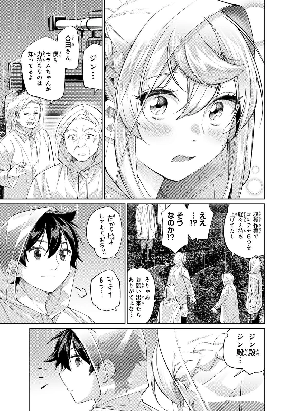田んぼで拾った女騎士、田舎で俺の嫁だと思われている 第76話 - 5
