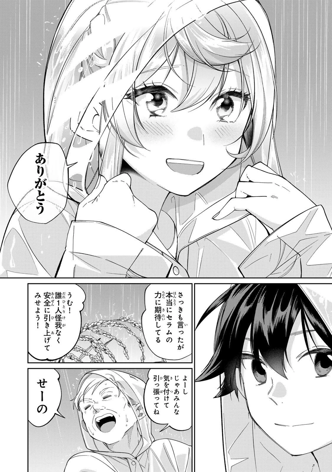 田んぼで拾った女騎士、田舎で俺の嫁だと思われている 第76話 - 6