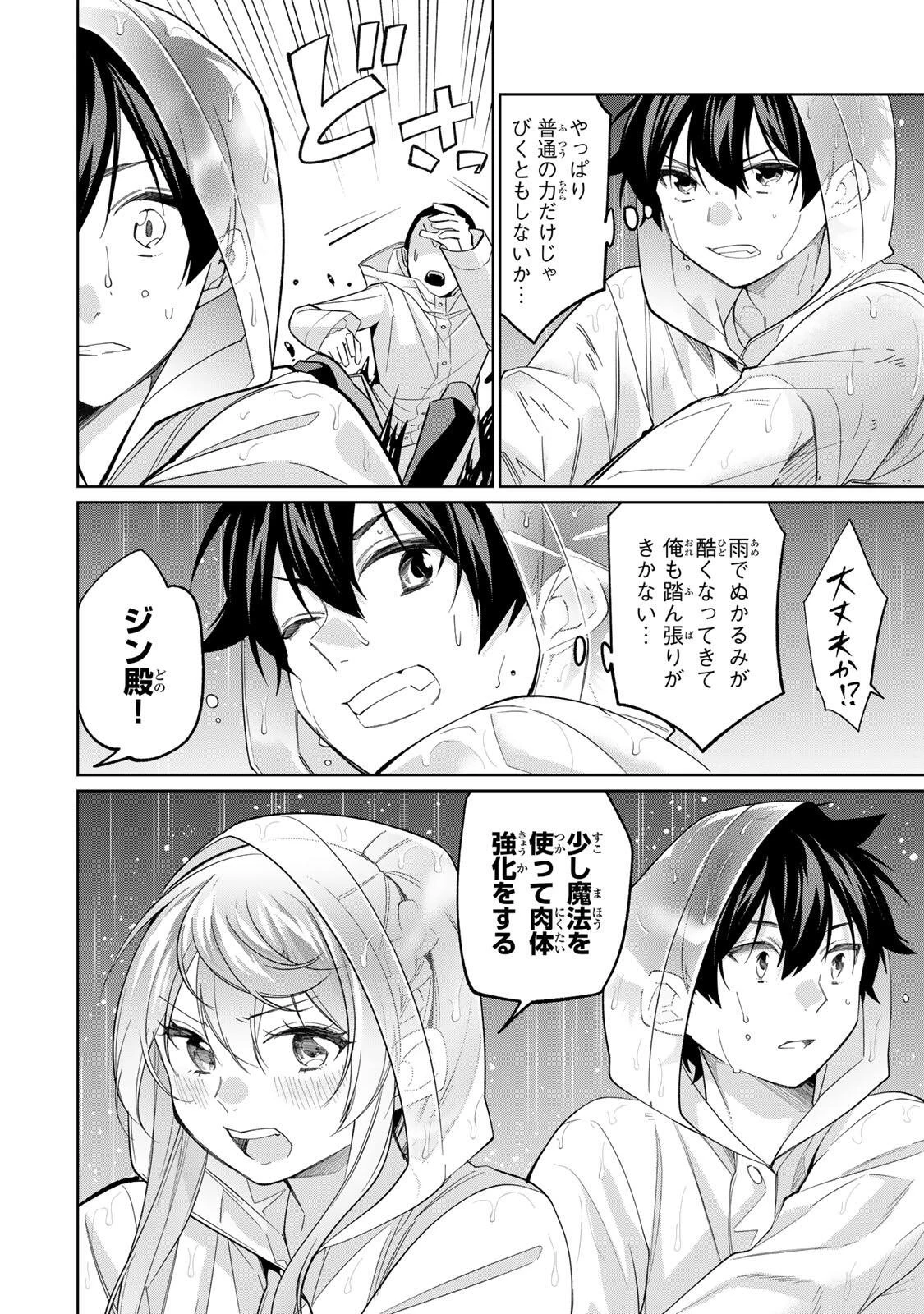 田んぼで拾った女騎士、田舎で俺の嫁だと思われている 第76話 - 8