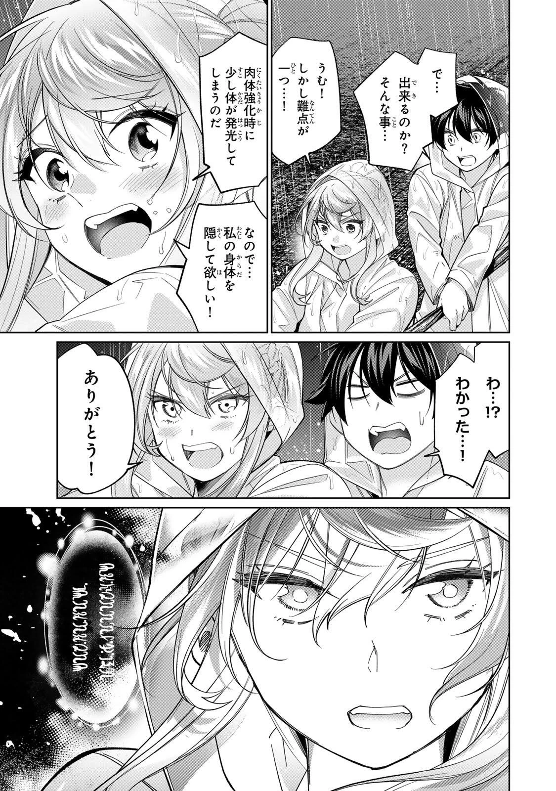田んぼで拾った女騎士、田舎で俺の嫁だと思われている 第76話 - 9