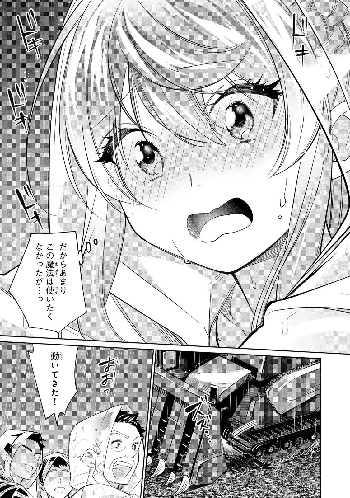 田んぼで拾った女騎士、田舎で俺の嫁だと思われている 第76話 - 11