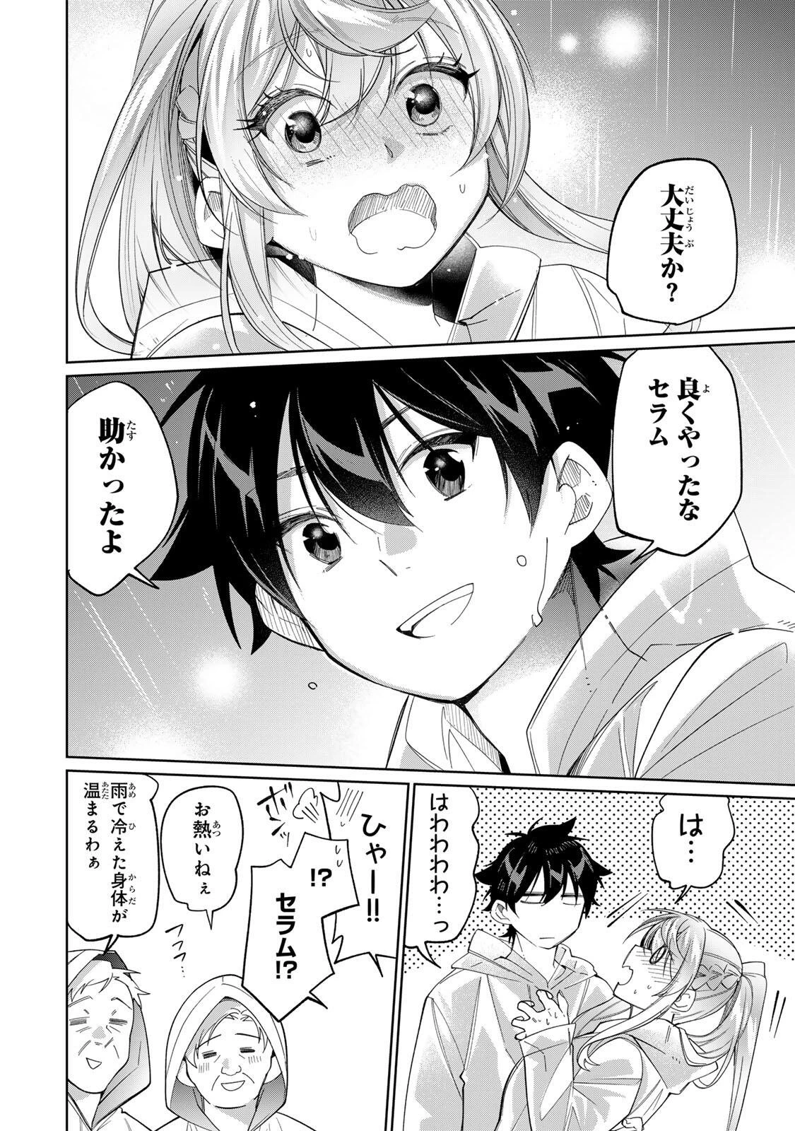 田んぼで拾った女騎士、田舎で俺の嫁だと思われている 第76話 - 14