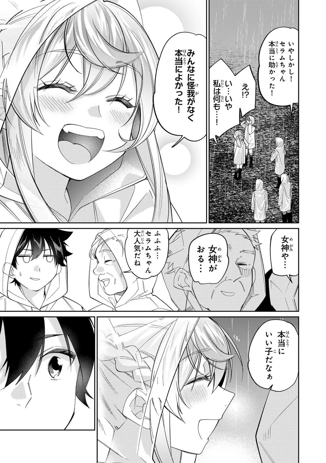 田んぼで拾った女騎士、田舎で俺の嫁だと思われている 第76話 - 15