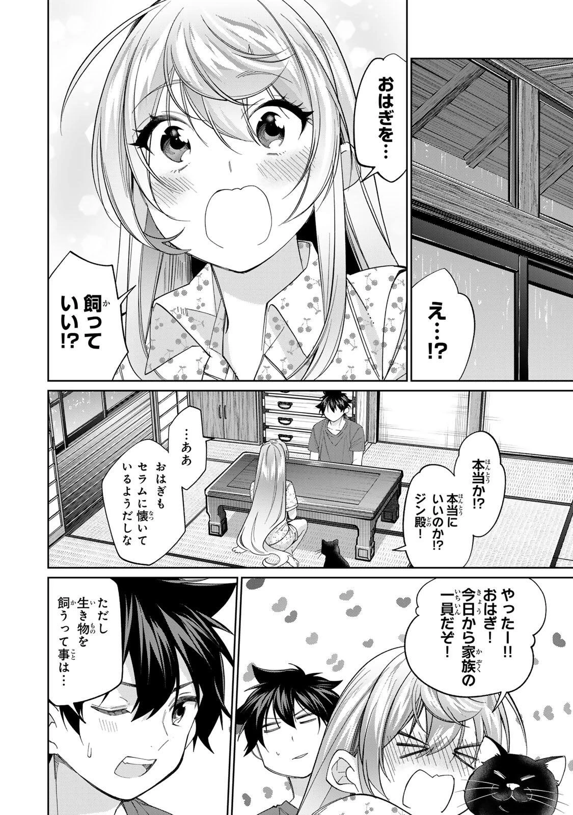 田んぼで拾った女騎士、田舎で俺の嫁だと思われている 第76話 - 16