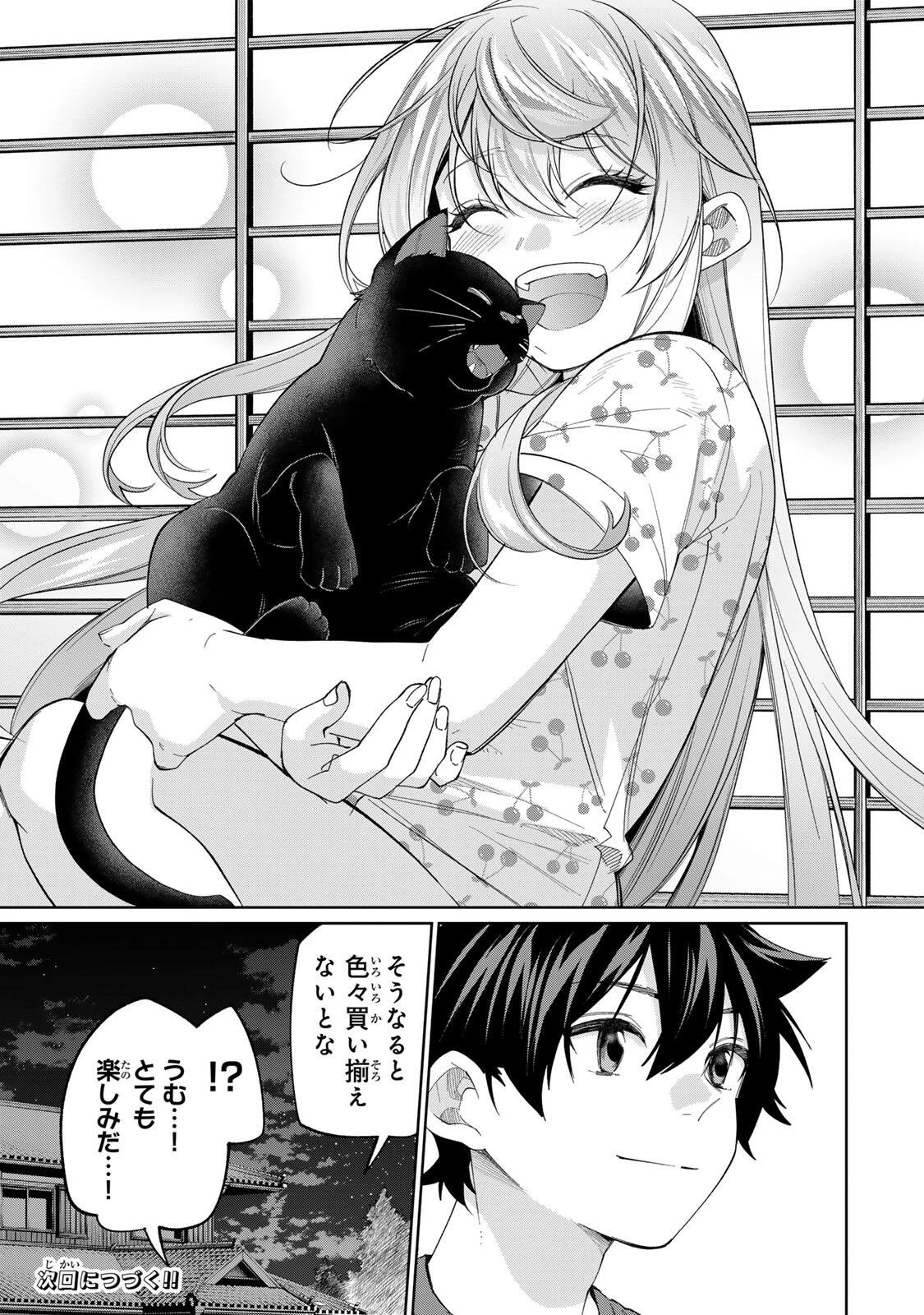 田んぼで拾った女騎士、田舎で俺の嫁だと思われている 第76話 - 17
