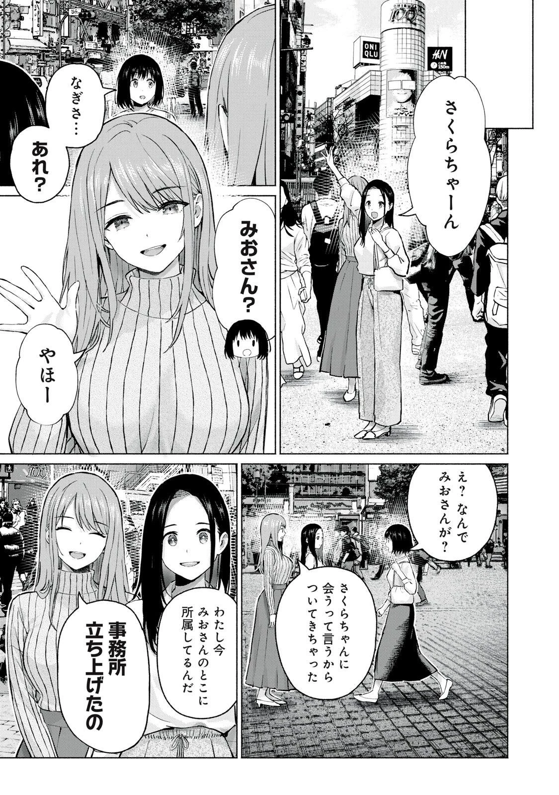 グラぱらっ！ 第133話 - 9
