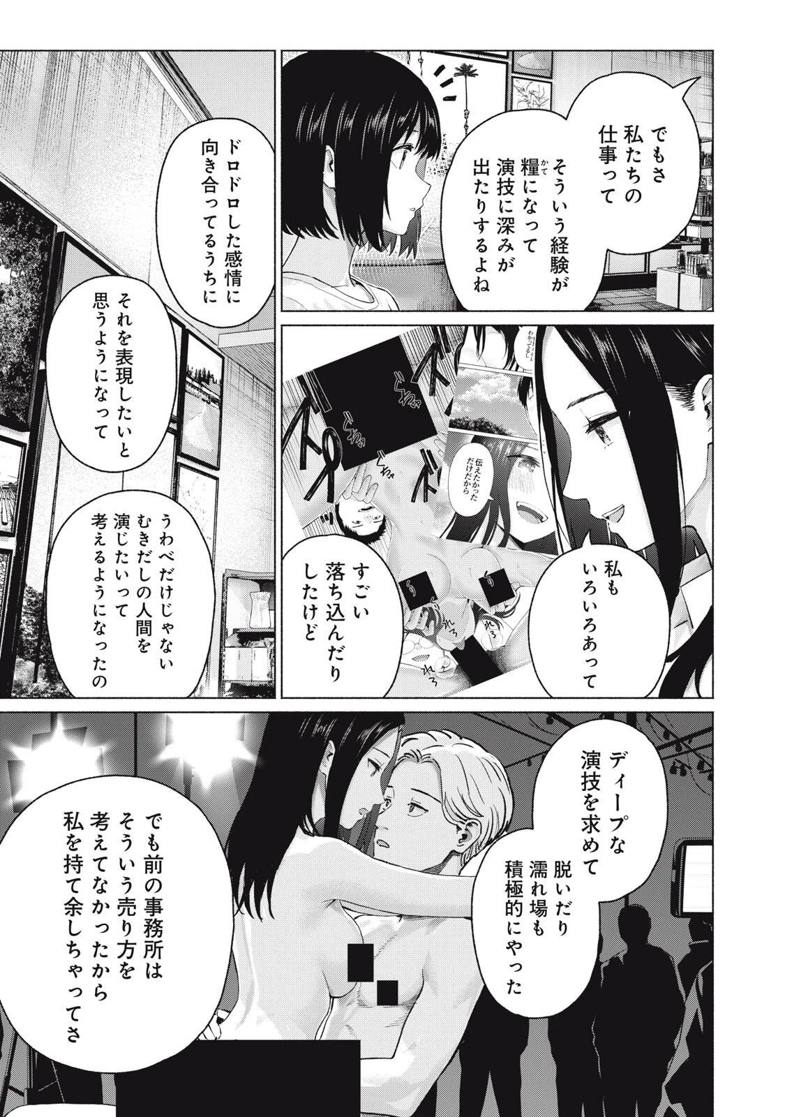 グラぱらっ！ 第133話 - 11