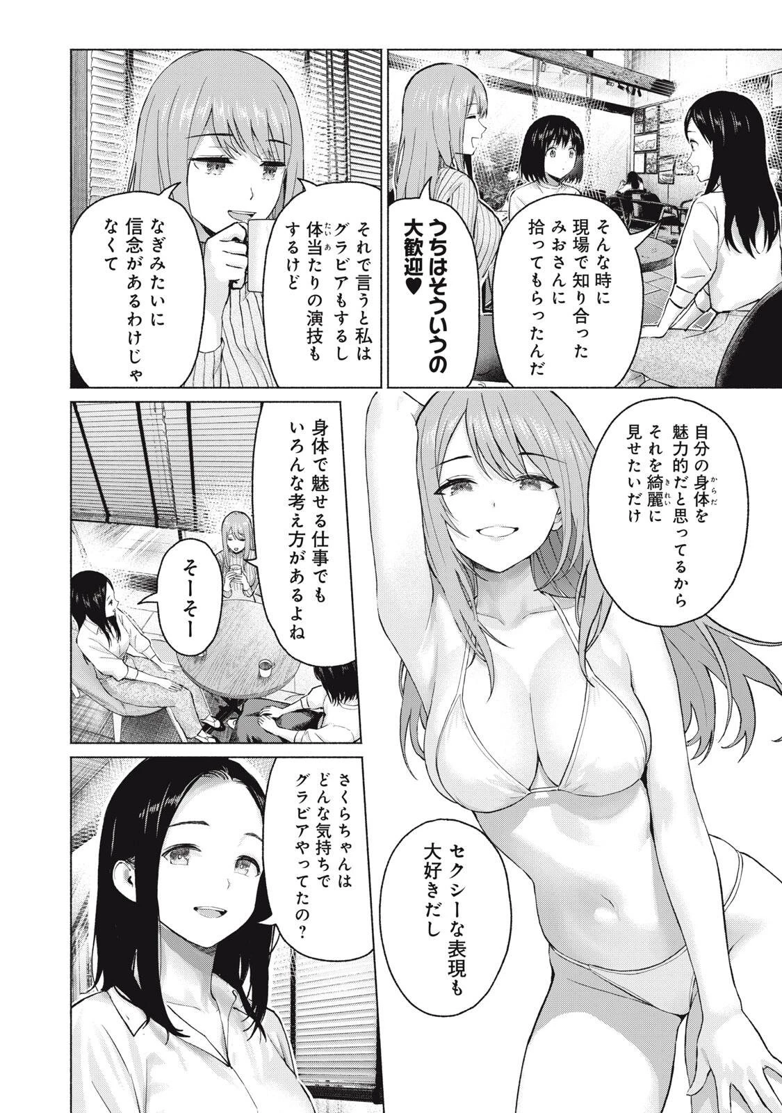 グラぱらっ！ 第133話 - 12