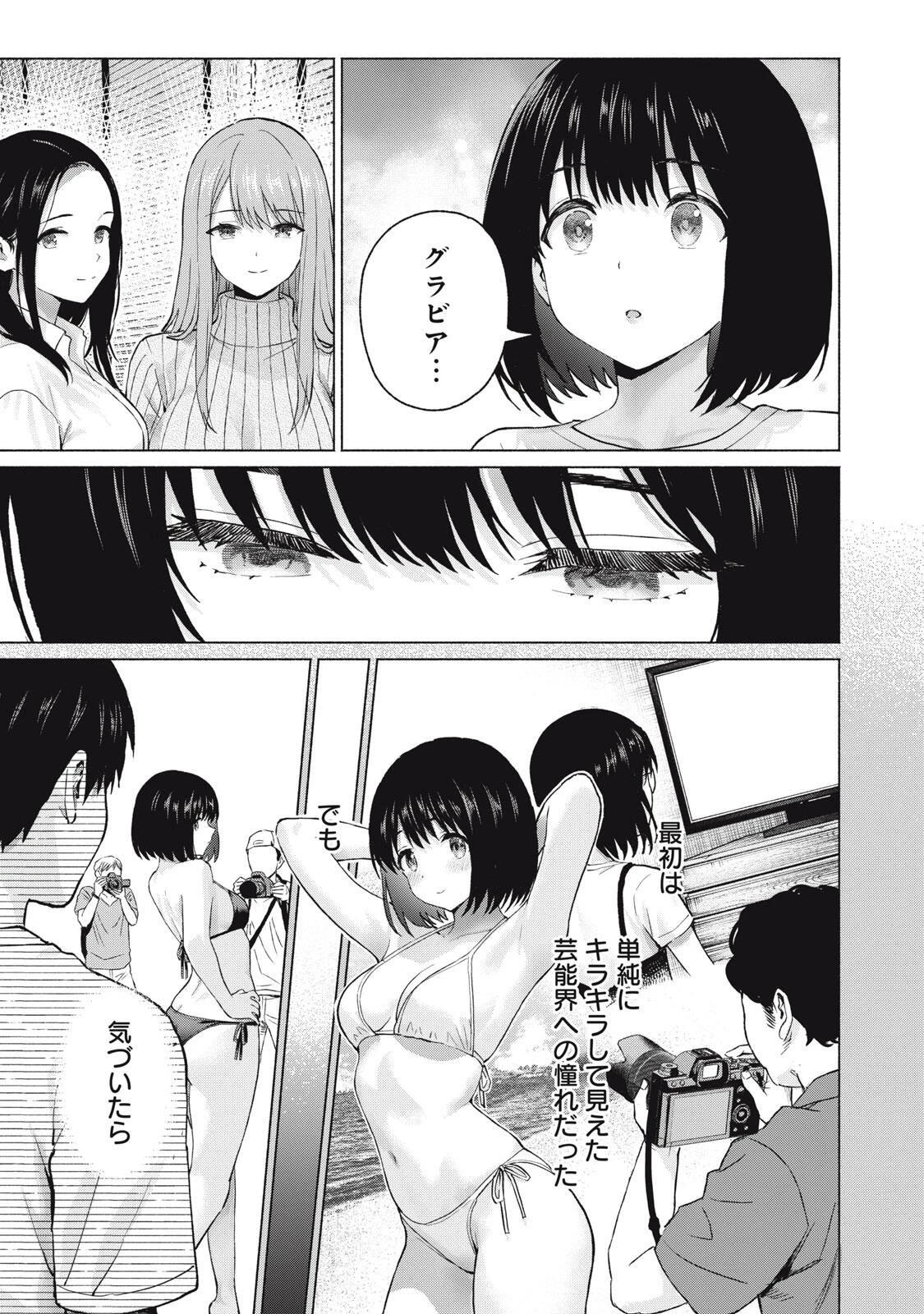 グラぱらっ！ 第133話 - 13
