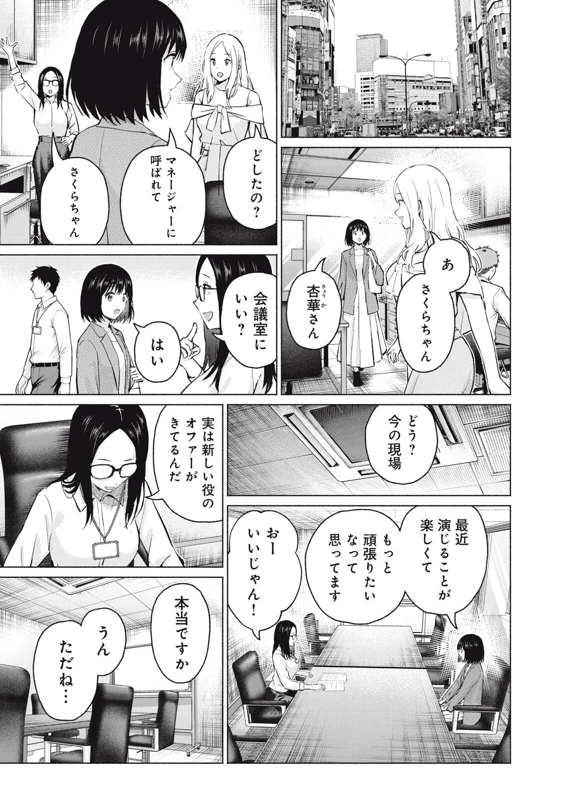 グラぱらっ！ 第133話 - 17