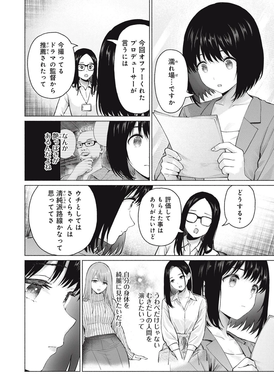 グラぱらっ！ 第133話 - 18