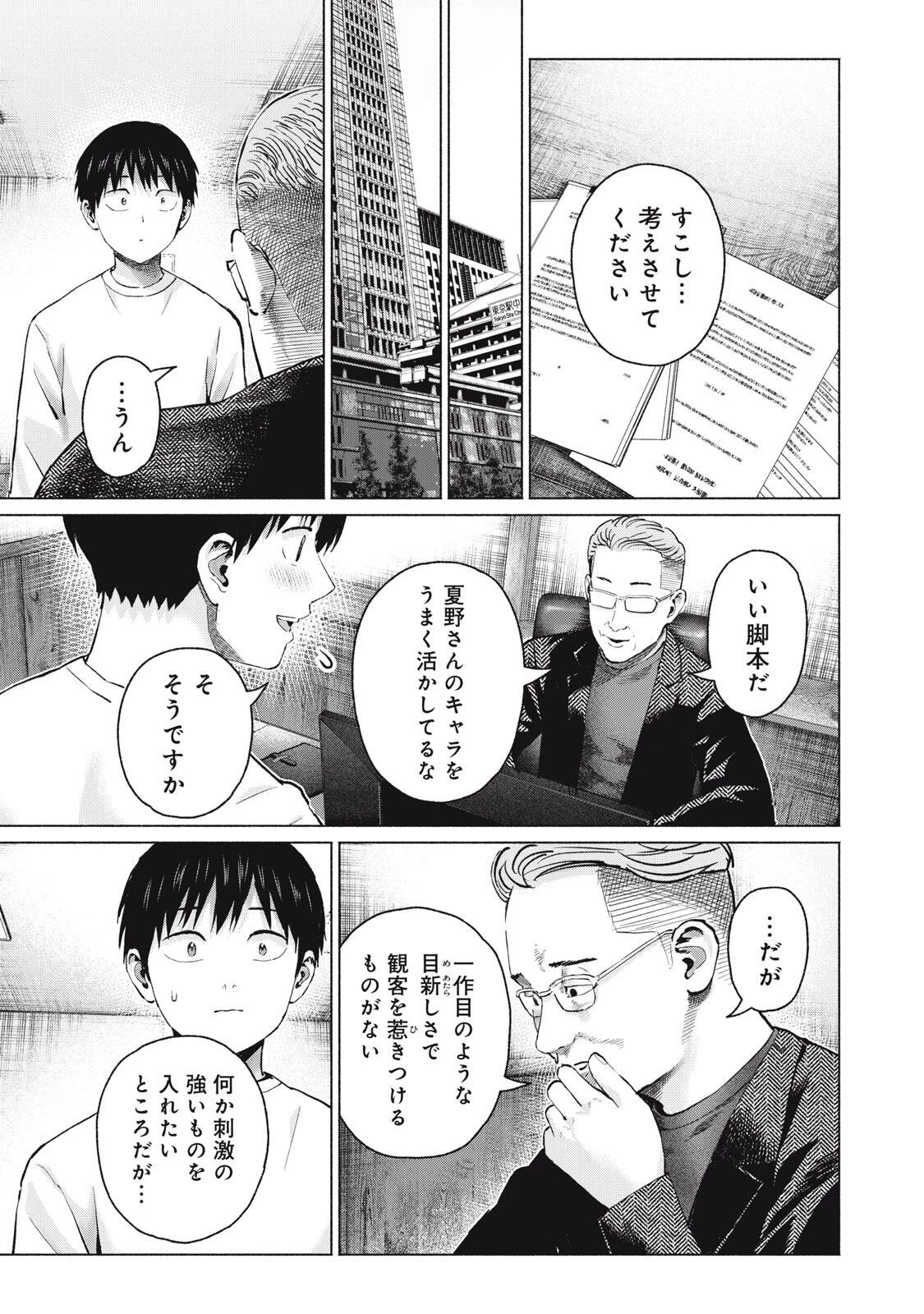 グラぱらっ！ 第133話 - 19