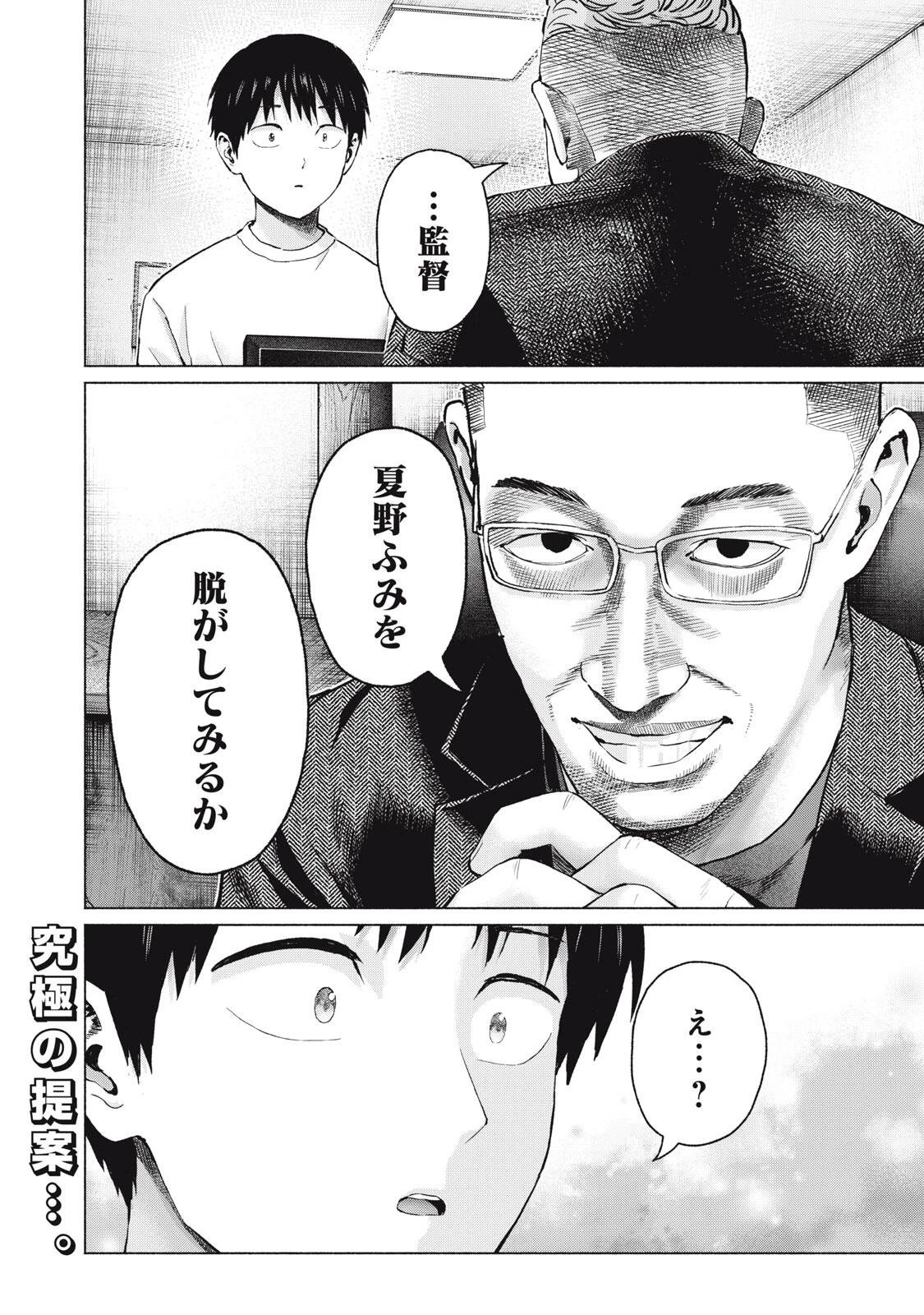 グラぱらっ！ 第133話 - 20
