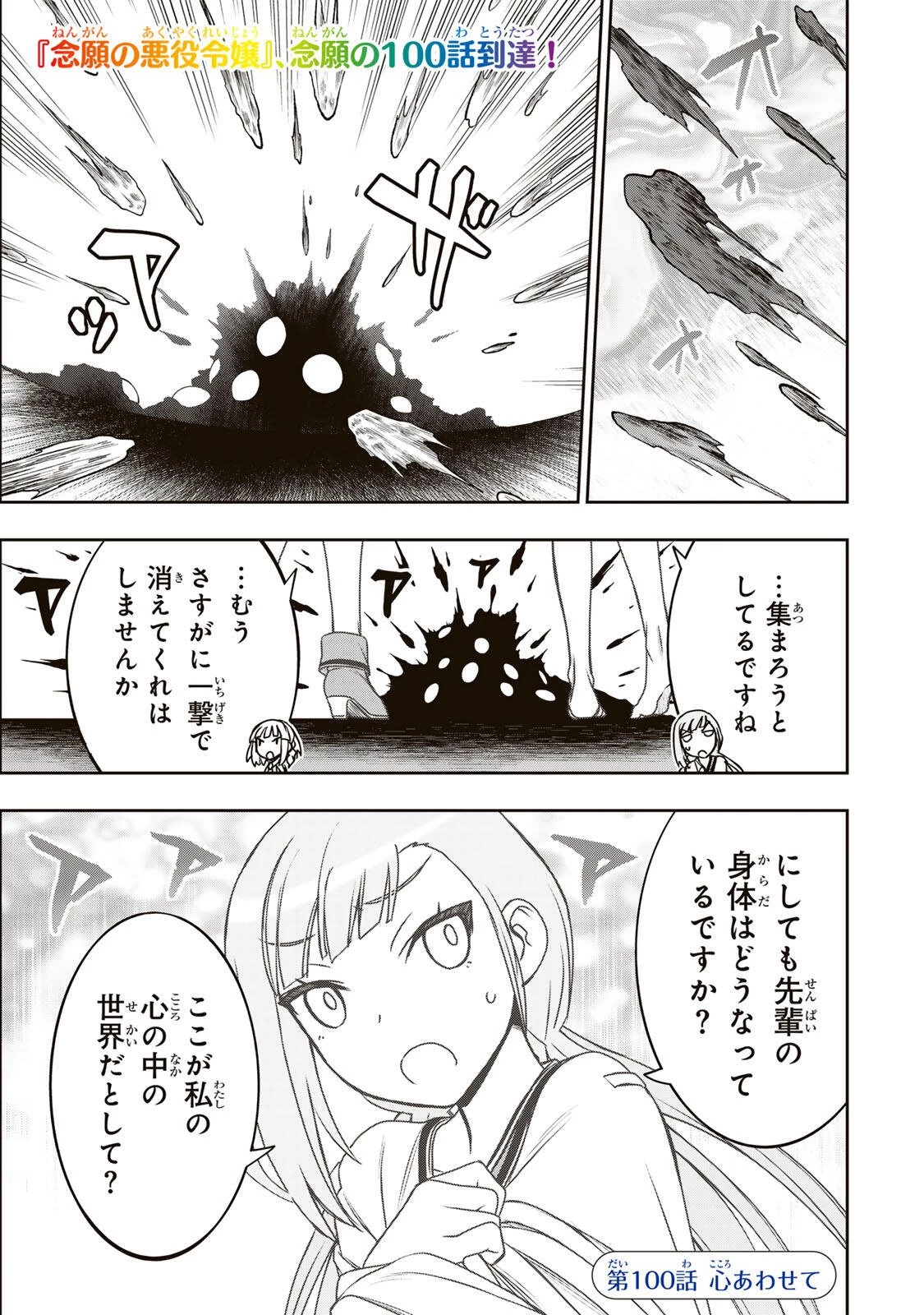 念願の悪役令嬢（ラスボス）の身体を手に入れたぞ！ 第100話 - 1