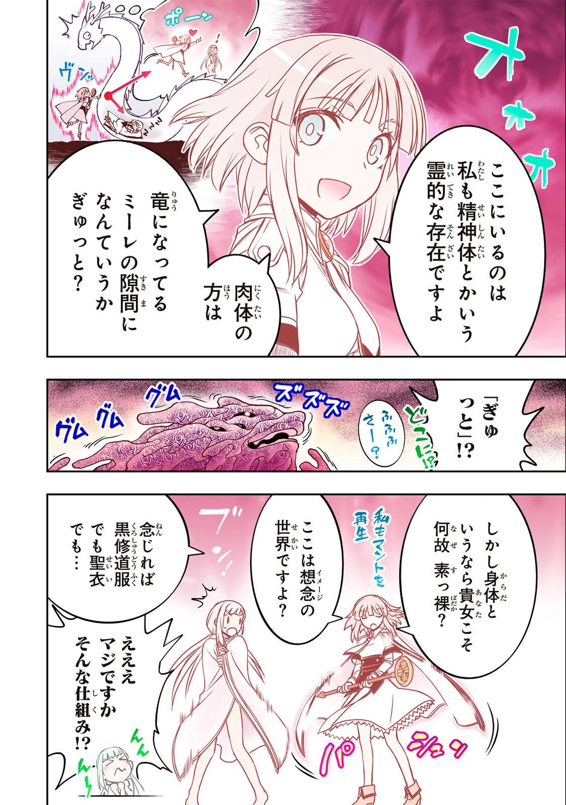 念願の悪役令嬢（ラスボス）の身体を手に入れたぞ！ 第100話 - 2