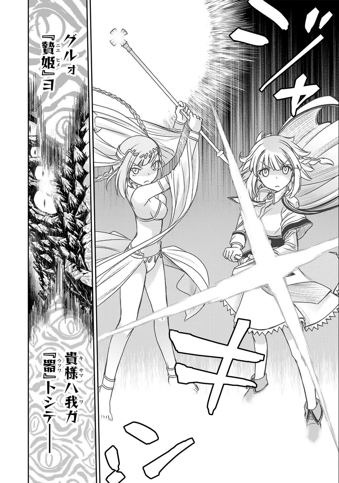 念願の悪役令嬢（ラスボス）の身体を手に入れたぞ！ 第100話 - 6