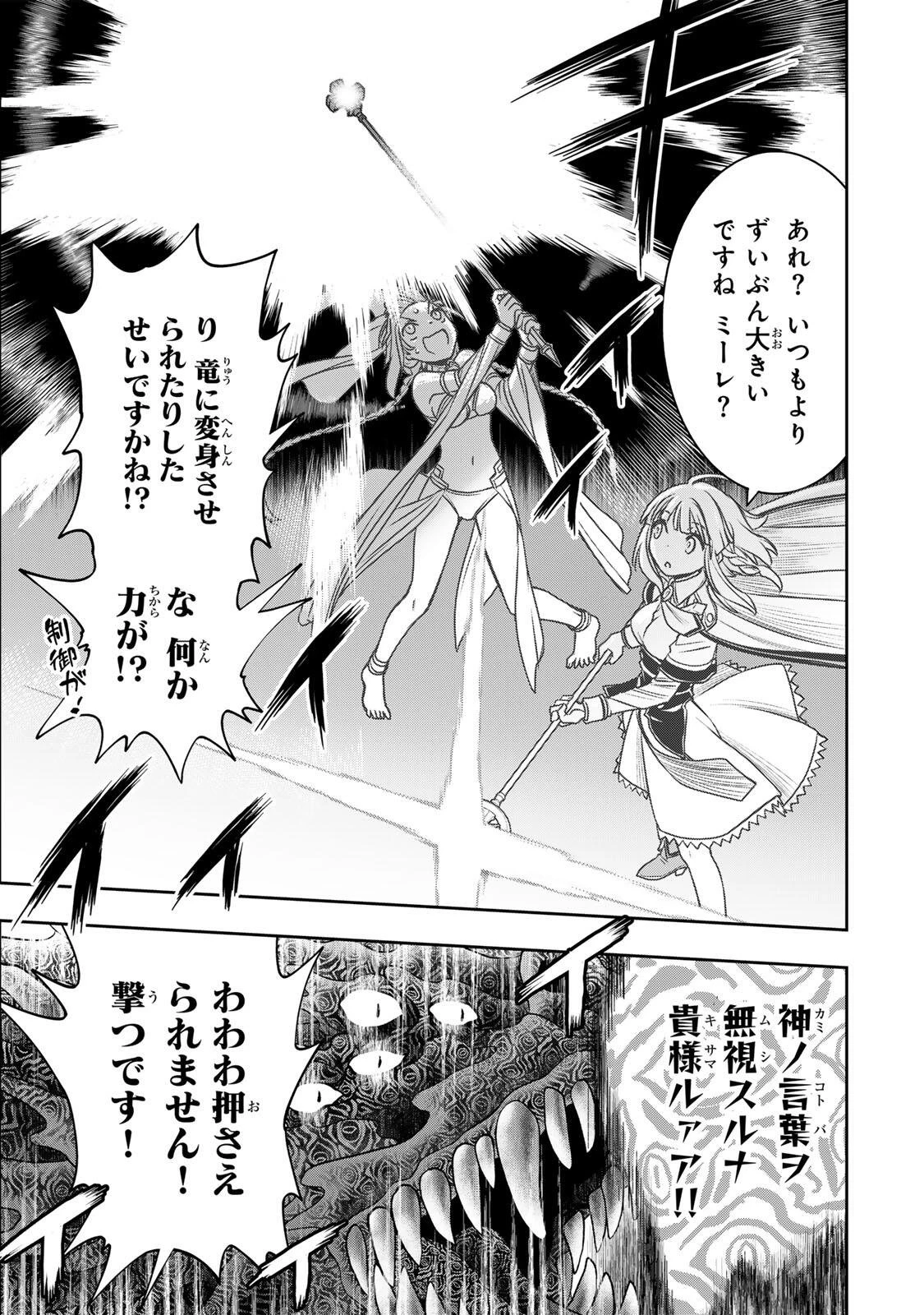 念願の悪役令嬢（ラスボス）の身体を手に入れたぞ！ 第100話 - 7