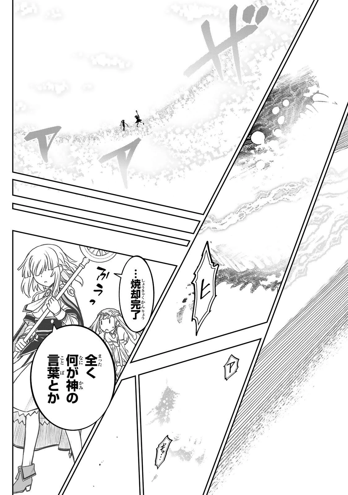 念願の悪役令嬢（ラスボス）の身体を手に入れたぞ！ 第100話 - 9