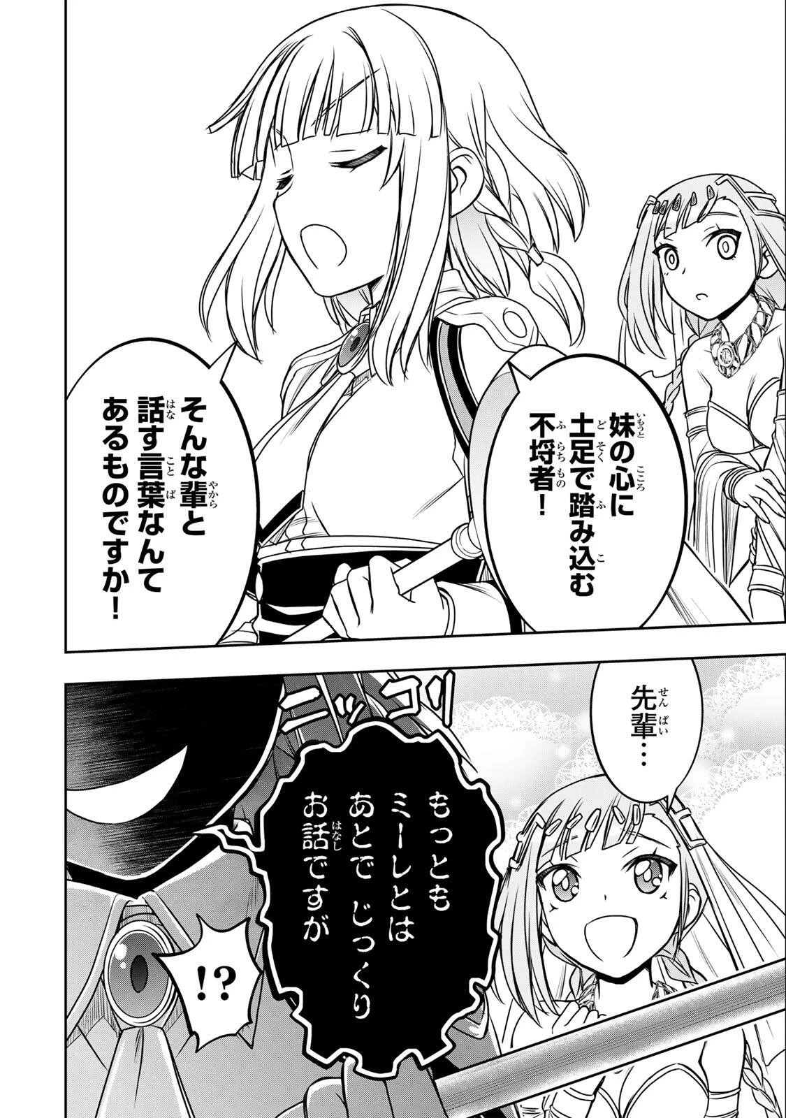 念願の悪役令嬢（ラスボス）の身体を手に入れたぞ！ 第100話 - 10