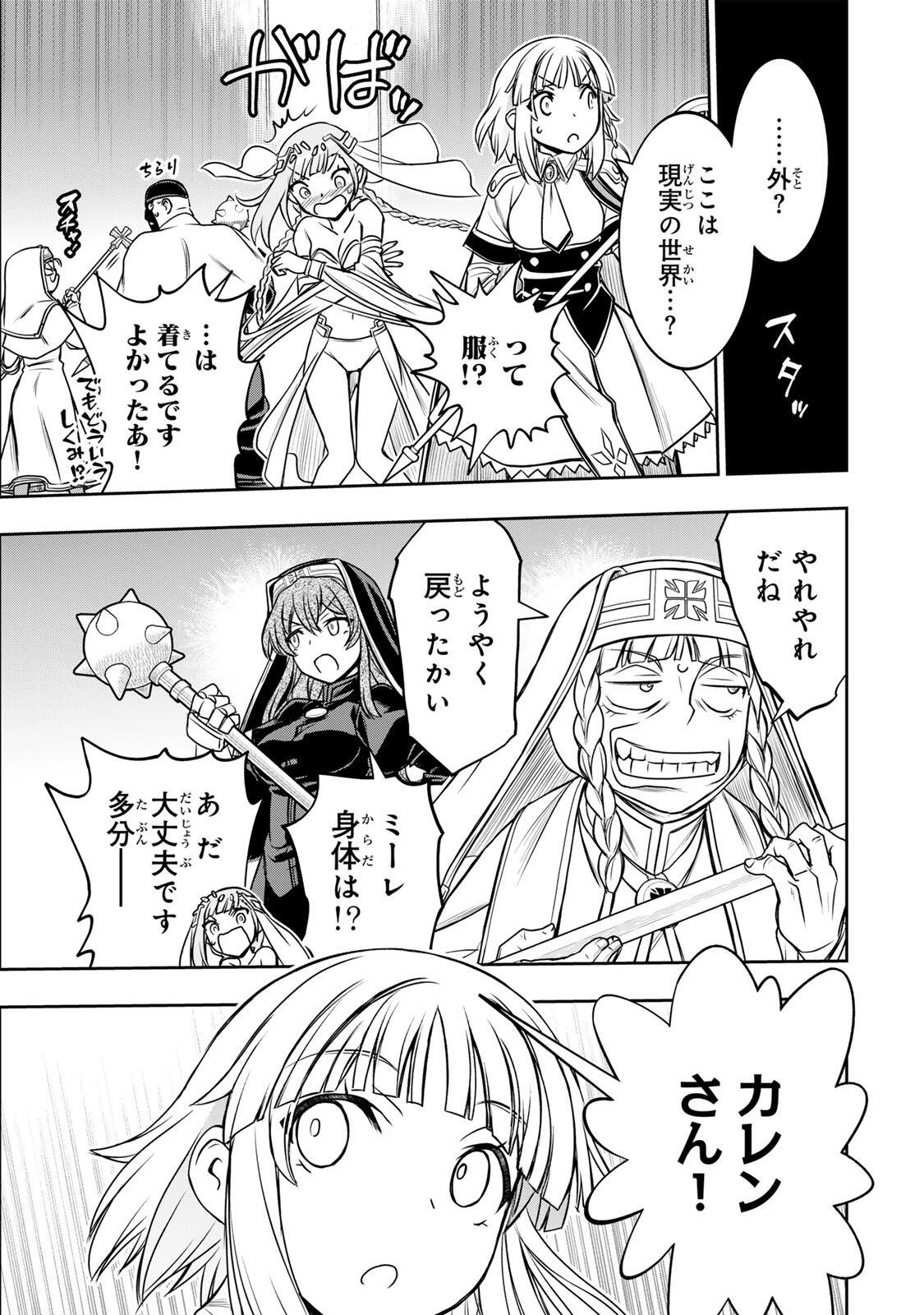念願の悪役令嬢（ラスボス）の身体を手に入れたぞ！ 第100話 - 13
