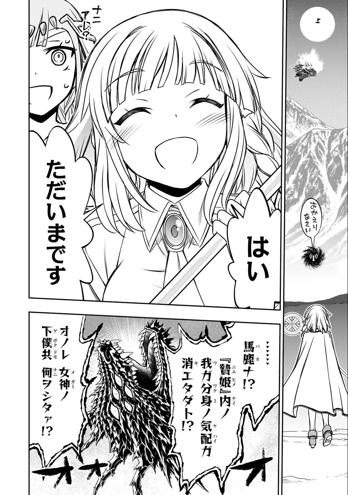 念願の悪役令嬢（ラスボス）の身体を手に入れたぞ！ 第100話 - 16