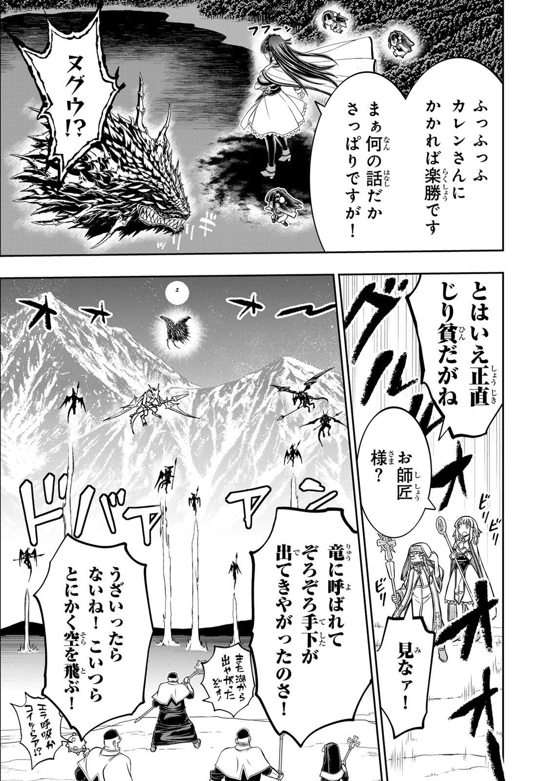 念願の悪役令嬢（ラスボス）の身体を手に入れたぞ！ 第100話 - 17
