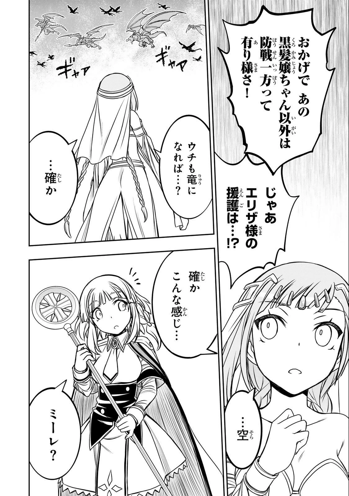 念願の悪役令嬢（ラスボス）の身体を手に入れたぞ！ 第100話 - 18
