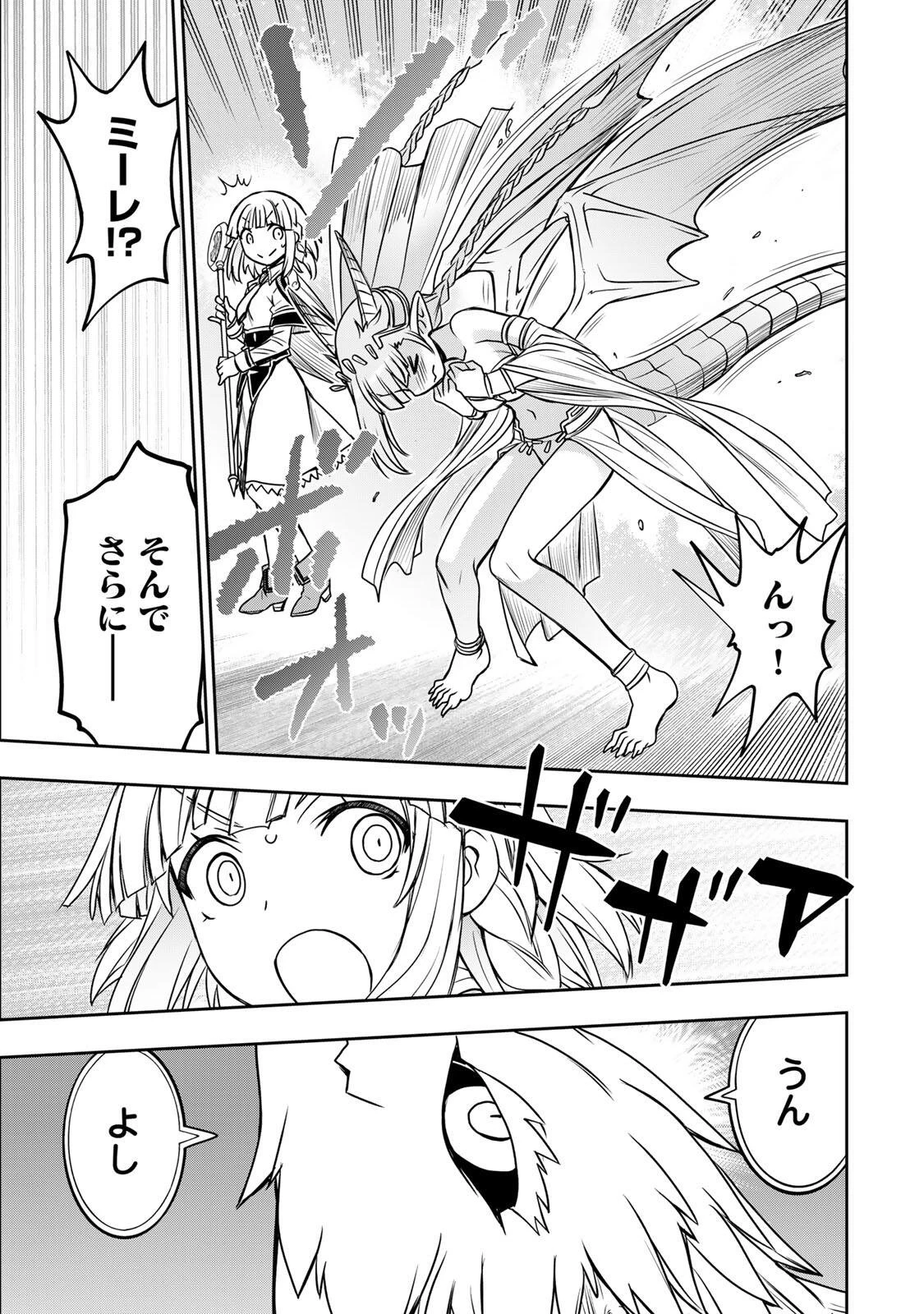 念願の悪役令嬢（ラスボス）の身体を手に入れたぞ！ 第100話 - 19