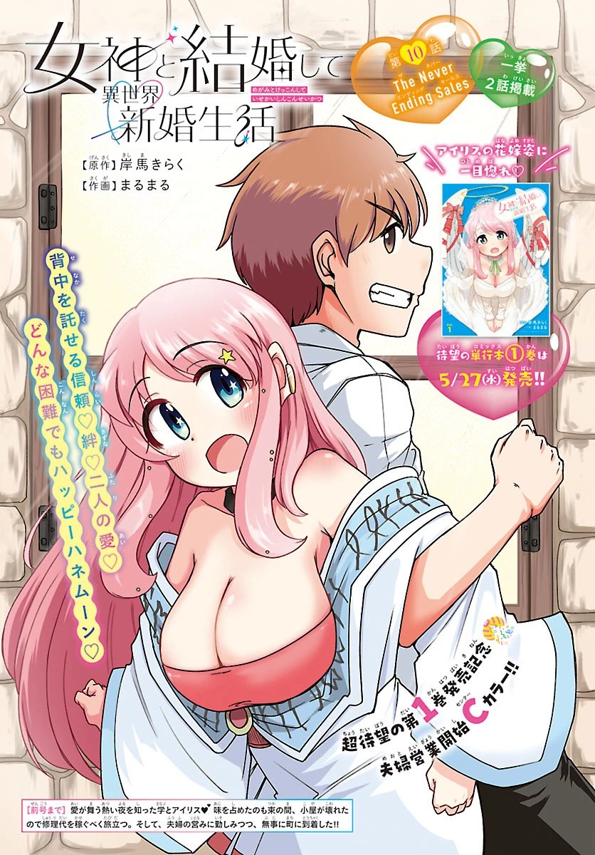 女神と結婚して異世界新婚生活 第10話 - 1