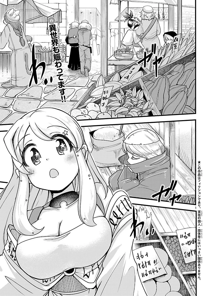 女神と結婚して異世界新婚生活 第10話 - 2