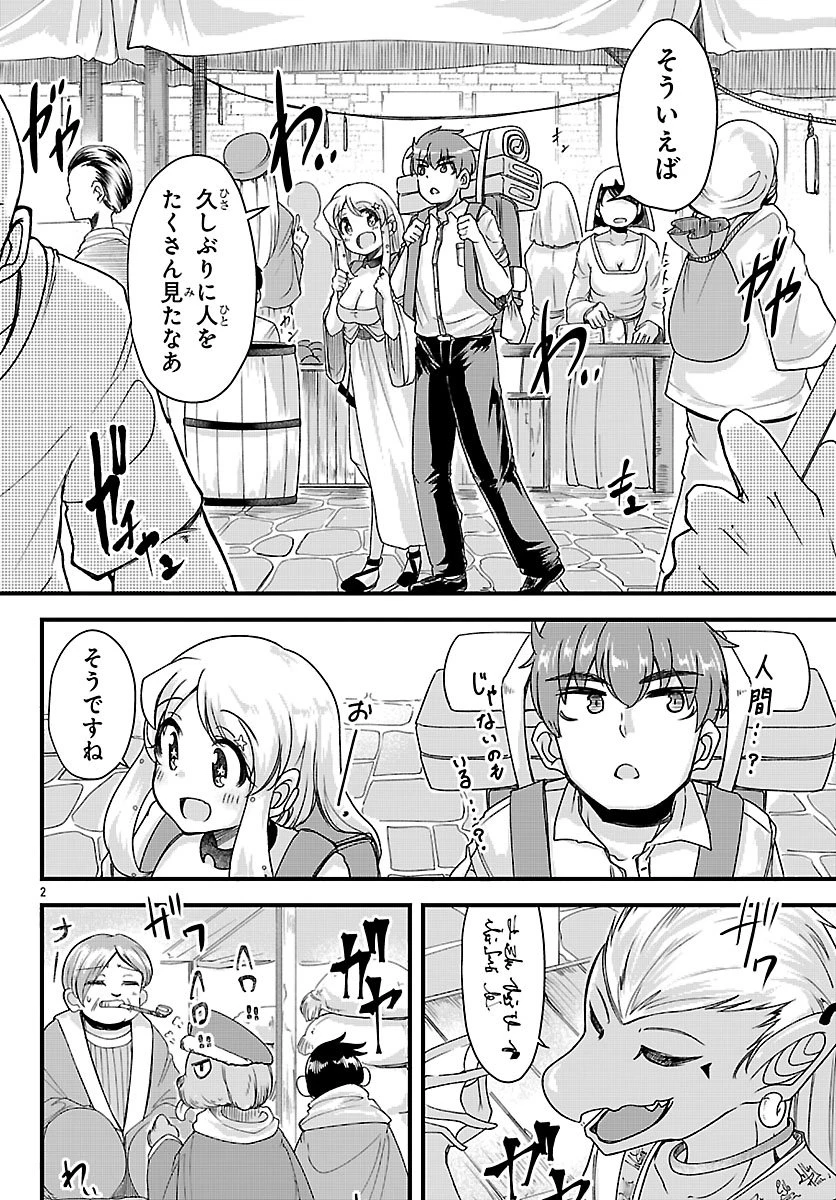 女神と結婚して異世界新婚生活 第10話 - 3