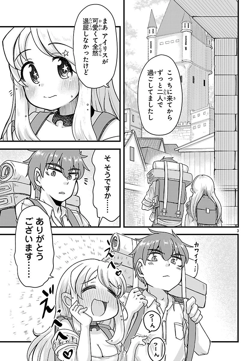 女神と結婚して異世界新婚生活 第10話 - 4