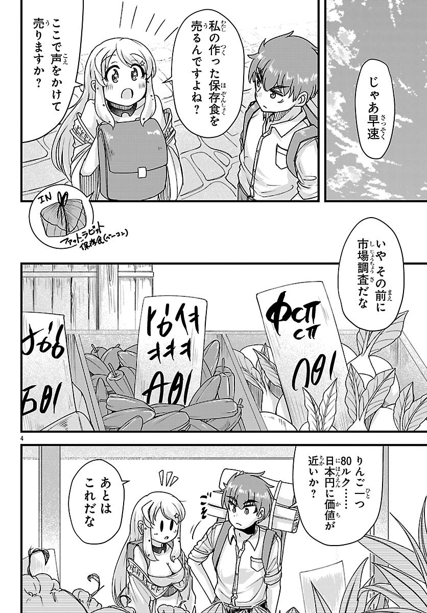 女神と結婚して異世界新婚生活 第10話 - 5