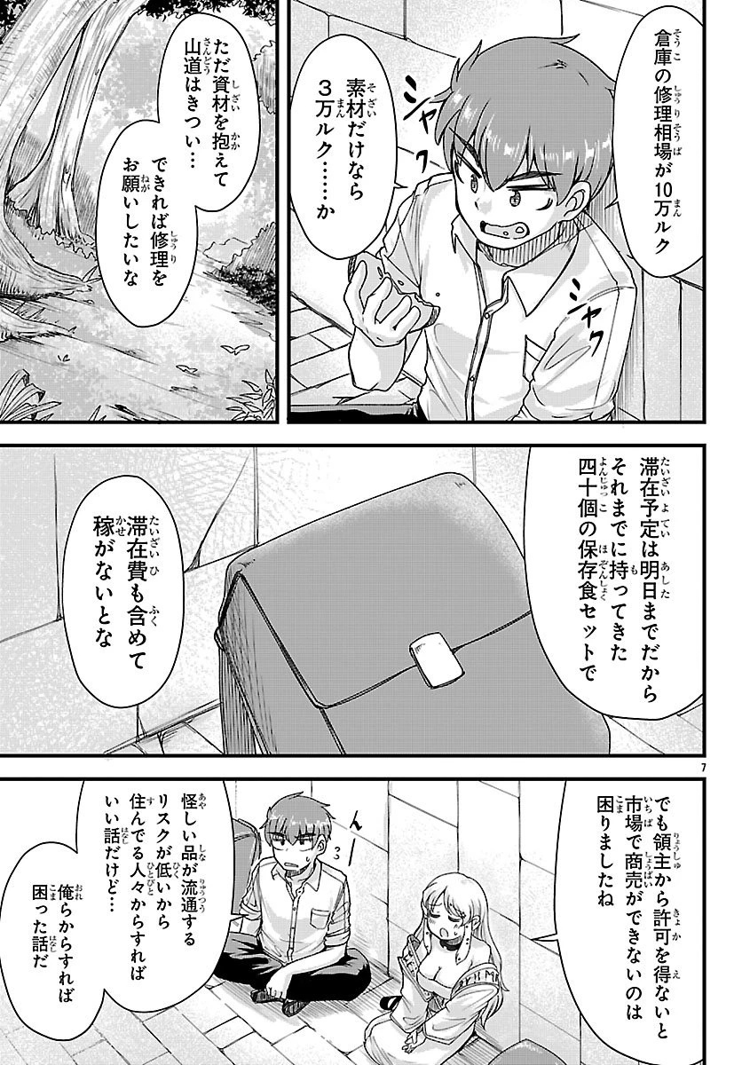 女神と結婚して異世界新婚生活 第10話 - 8