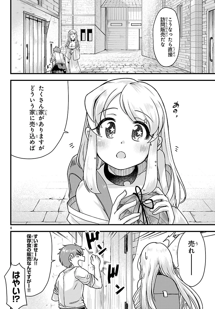 女神と結婚して異世界新婚生活 第10話 - 9