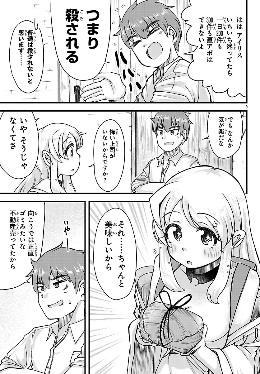女神と結婚して異世界新婚生活 第10話 - 10