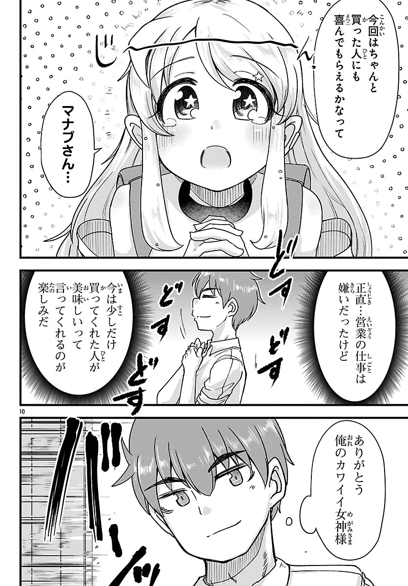 女神と結婚して異世界新婚生活 第10話 - 11