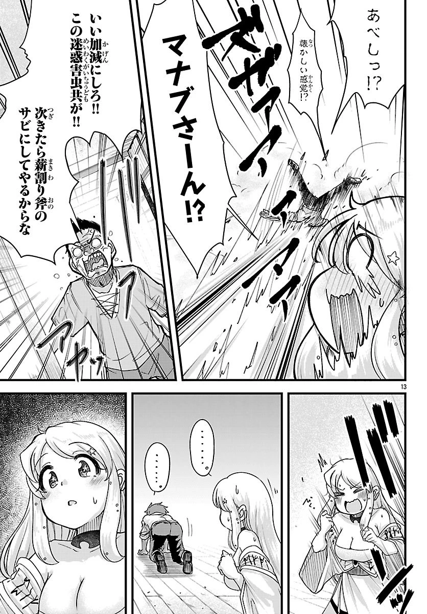 女神と結婚して異世界新婚生活 第10話 - 14