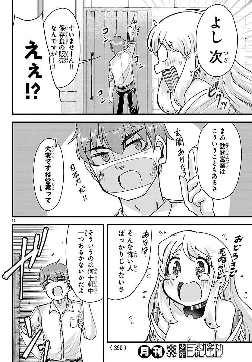 女神と結婚して異世界新婚生活 第10話 - 15