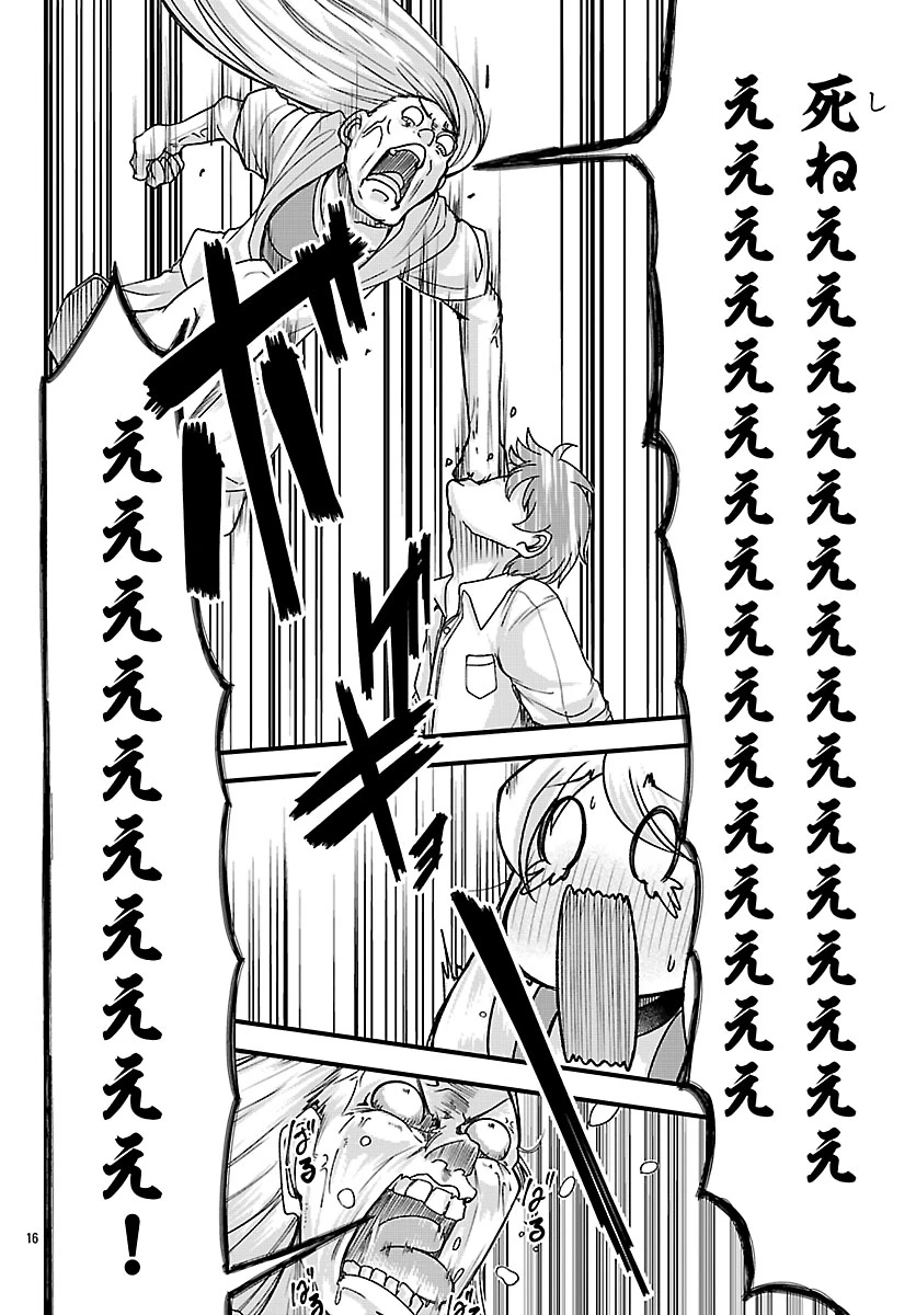 女神と結婚して異世界新婚生活 第10話 - 17