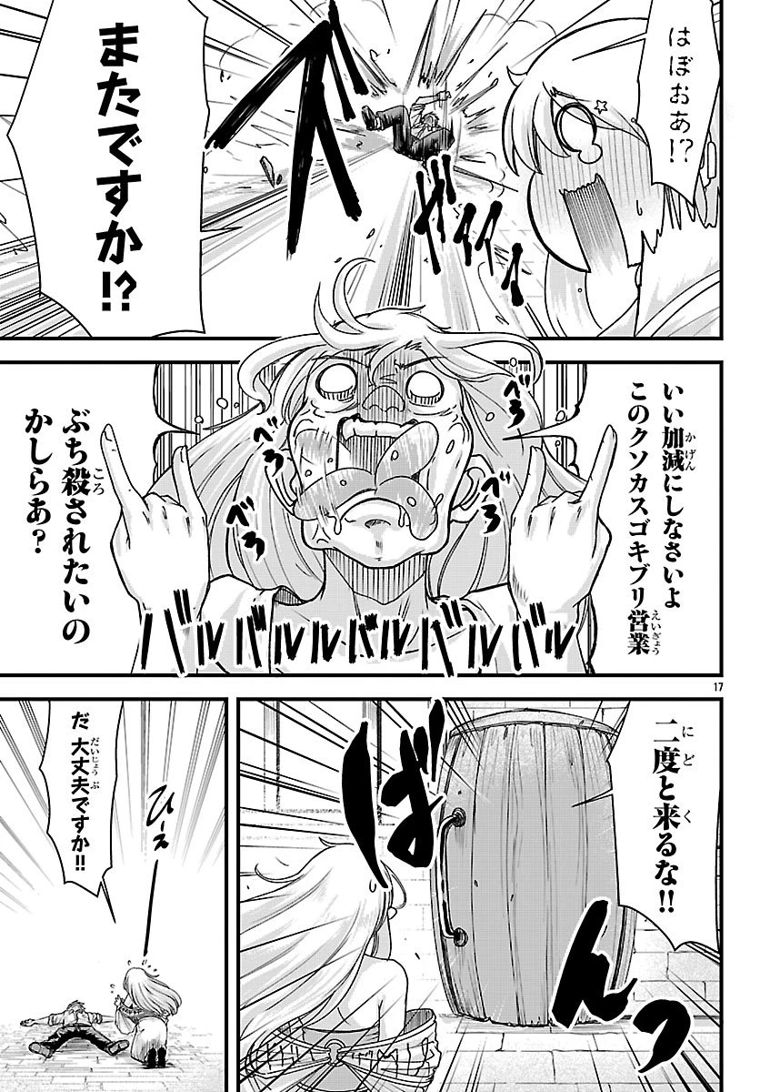 女神と結婚して異世界新婚生活 第10話 - 18